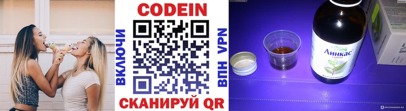 Codein напиток Lean (лин)  Касли 